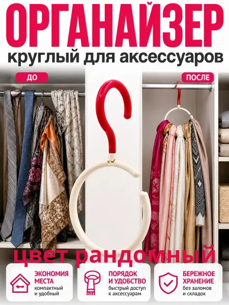 ГКМ 4 Вешалка круглая для аксессуаров в шкаф 1 шт