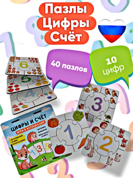 Ладья-С Деревянные пазлы ассоциации учимся счёту развивающая игра