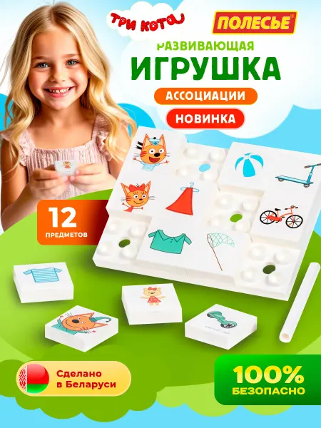 Полесье Развивающая игрушка ассоциации Три Кота