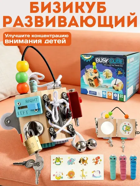 Бизиборд развивающая игрушка бизикубик дорожный