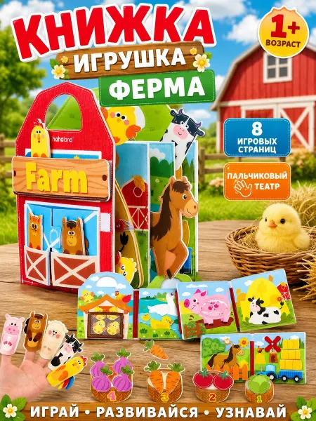 Бизиборд мягкий книга игрушка из фетра развивающая для детей