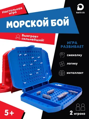 Настольная игра для детей Морской бой