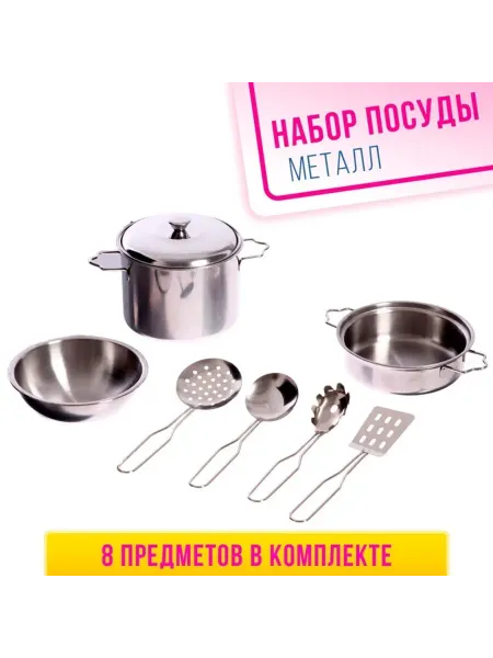 Нет бренда Игровой набор металлической посуды для детей