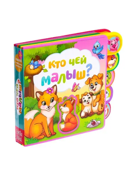 Буква-Ленд Книга-игрушка с мягкими пазлами для малышей