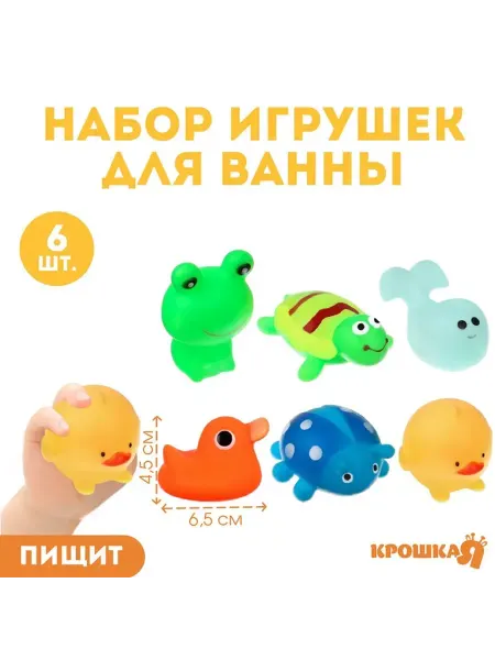 Игрушки для ванной резиновые «Весёлые животные», 6 шт