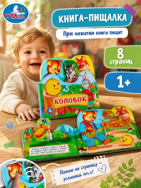 Умка Книжка пищалка для купания в ванной для малышей для воды