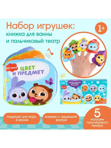Крошка Я Игрушки для ванны «Кругляшики. Цвет и предметы»