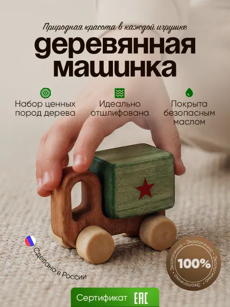 Северный игрушечник Деревянная развивающая игрушка машинка "Военная"