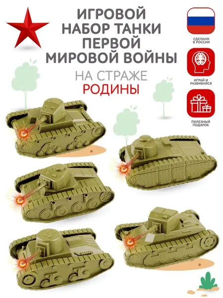 ФОРМА ИГРУШКИ Игровой набор конструктор Танки Военная техника