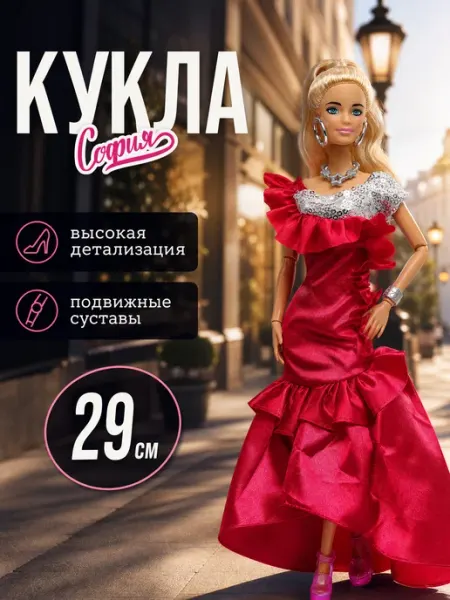 Карапуз София Кукла шарнирная коллекционная София для причесок с волосами