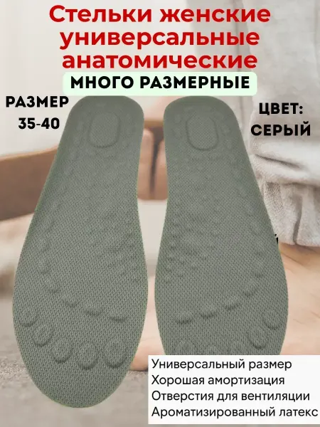 БАДАС 4 Анатомические стельки для обуви с амортизацией универсальные