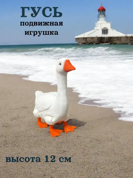 Мадагаскария Гусь подвижная Фигурка игрушка