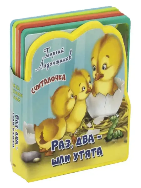 Омега Книжка с мягкими пазлами. Считалочка. Раз, два - шли утята