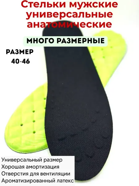 БАДАС 4 Стельки анатомические для повседневной и спортивной обуви