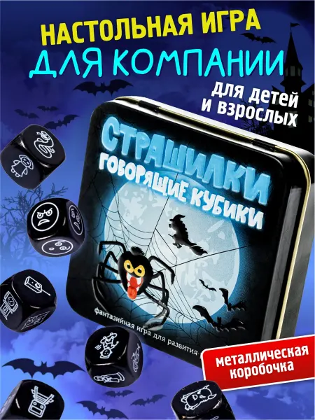ДЕСЯТОЕ КОРОЛЕВСТВО Настольная игра для компании Страшилки