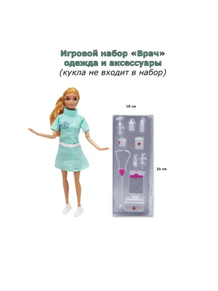 Игровой набор для куклы Доктор ИНК002_1