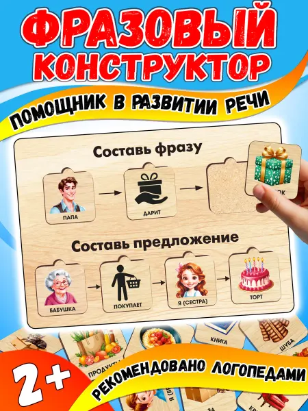 Жар Птица Фразовый конструктор логопедическая игра для запуска речи