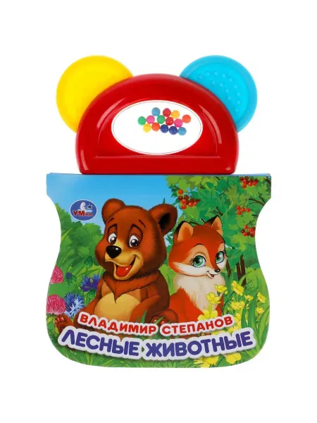Умка Книжка игрушка Степанов Лесные животные развивающая