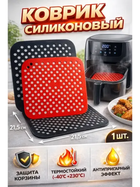 ГКМ 4 Антипригарный коврик для выпечки многоразовый в Аэрогриль