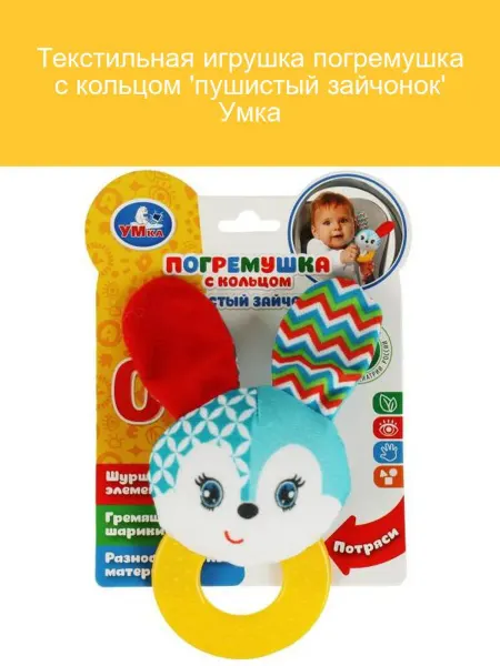 Умка Погремушка с кольцом Пушистый зайчонок