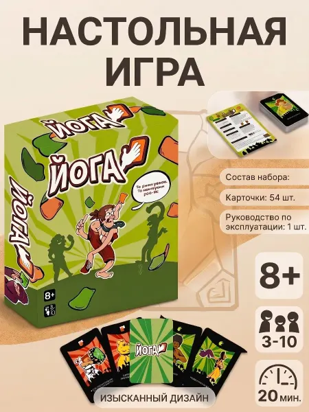 Русская карточная игра настольная "Йоги"
