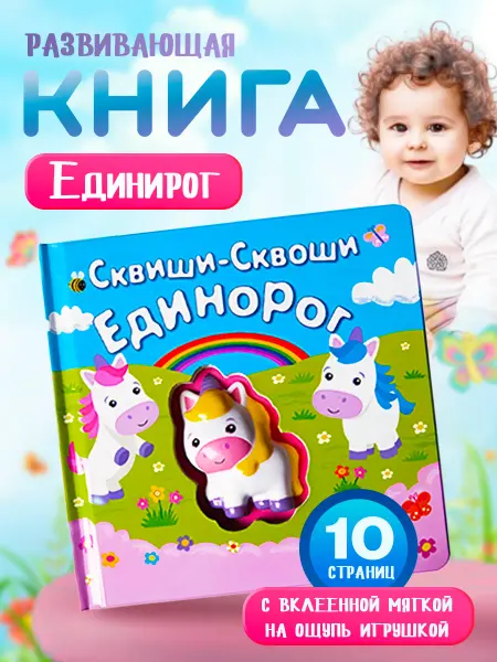 МАЭСТРО Сквиши серия детских увлекательные развивающие книги игра