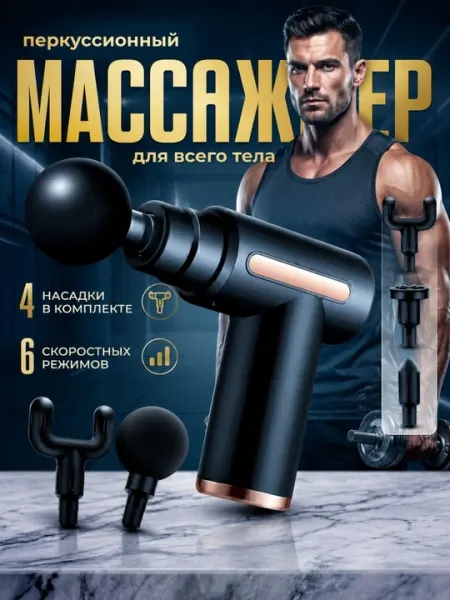 Массажер для тела: ручной мини вибромассажер, массажный аппарат с 4 насадками, массажер
