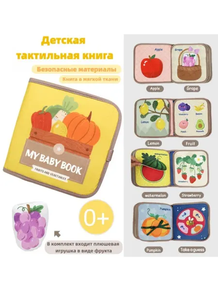 Развивающая книжка игрушка фетровая на липучках для малышей