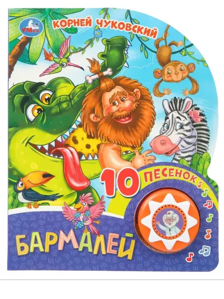 Умка Музыкальная книжка игрушка Тень-тень, потетень
