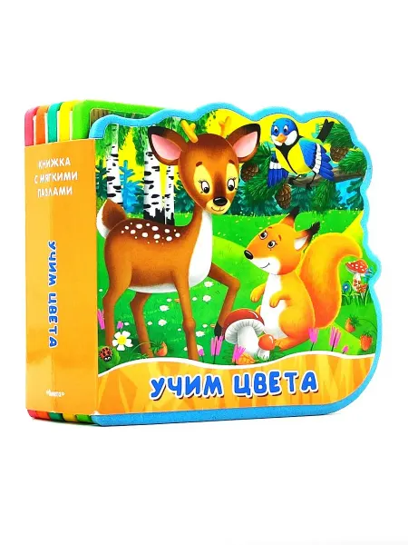 Омега Книжка с мягкими пазлами. Учим цвета