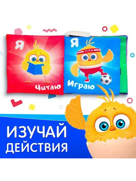 Мягкая развивающая книжка-шуршалка для малышей