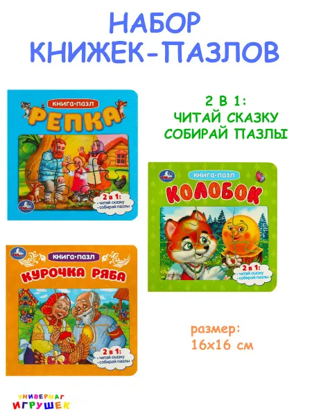 Умка Книжки с пазлами для малышей "Русские народные сказки"