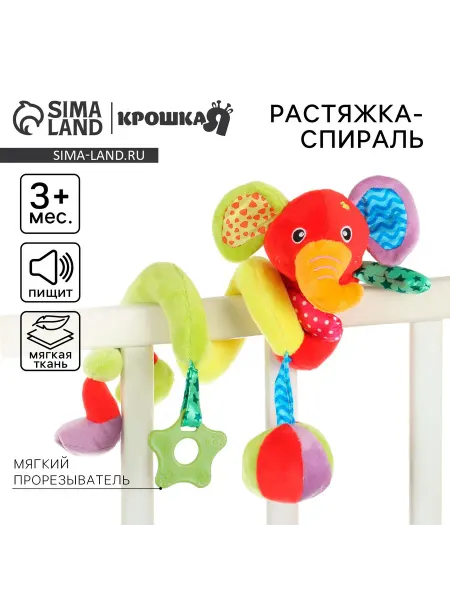 Малыши-Карандаши Растяжка - спираль на коляску кроватку «Слоник яркий»