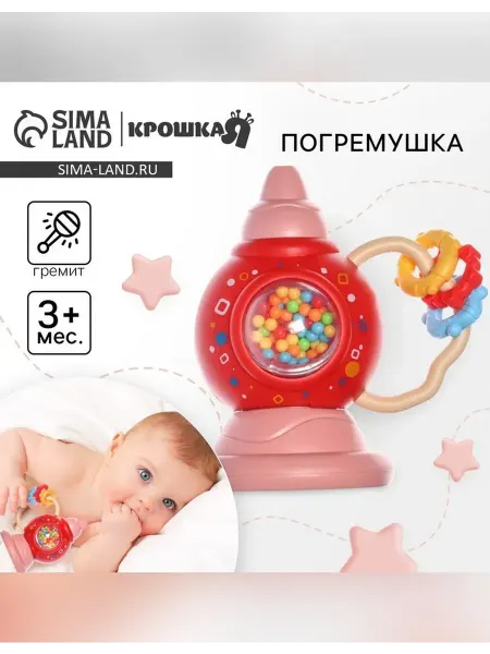 Крошка Я Яркая погремушка для развития малыша