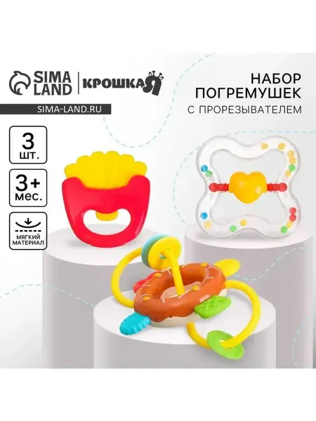 Крошка Я Развивающий набор погремушек для малышей