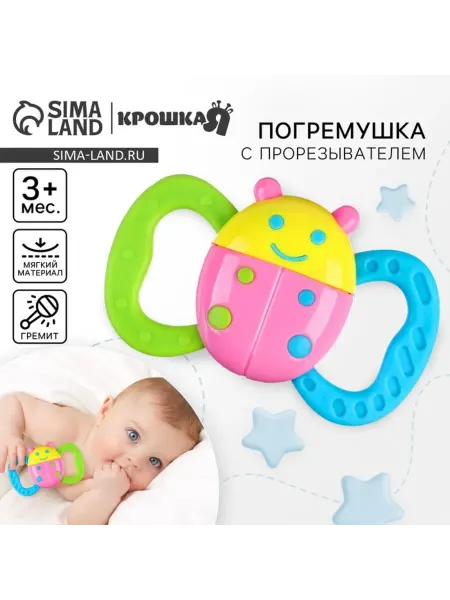 Крошка Я Погремушка-бабочка с прорезывателем для малышей