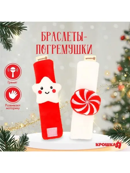 Крошка Я Развивающие погремушки в подарочной упаковке