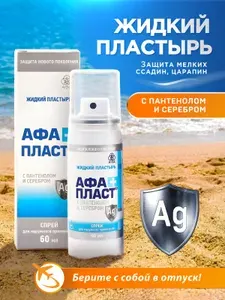 Жидкий пластырь с пантенолом АфаПласт спрей, 60 мл