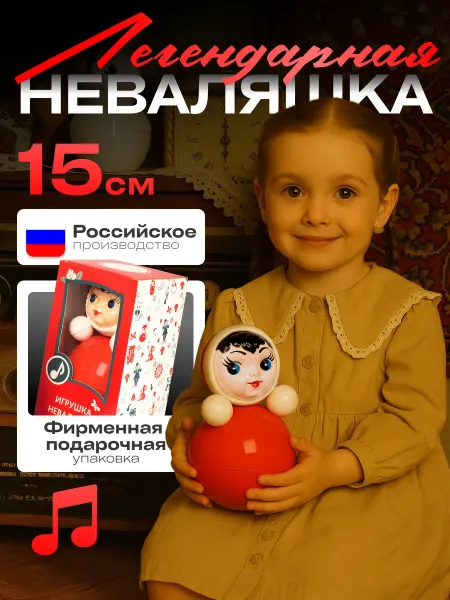 Тимбо-Лимбо Советская неваляшка для малышей
