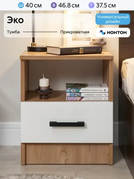 НОНТОН Тумба прикроватная Эко