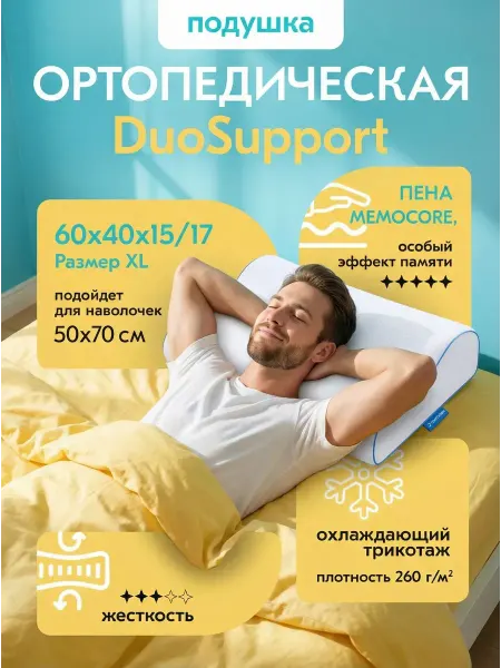 Ортопедическая подушка для сна с памятью формы