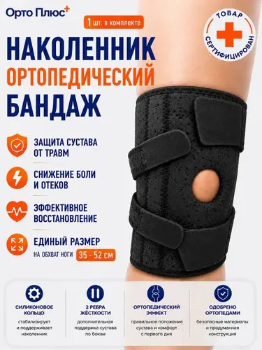 Наколенник ортопедический для коленного сустава мужской женский, бандаж на коленный сустав с силиконовым кольцом и 4 ребрами жесткости, Ортез при артрозе, спортивный фиксатор