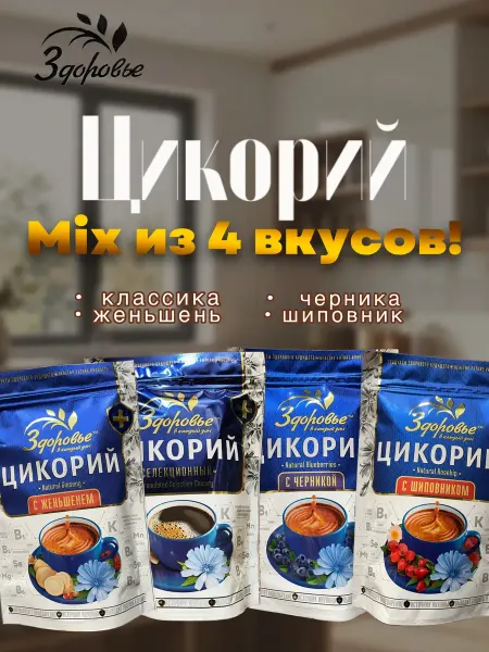 ВОКРУГ СВЕТА КК Цикорий Здоровье Ассорти из 4 вкусов