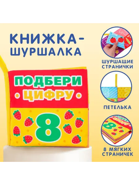 M&B Мягкая книжка-игрушка шуршалка