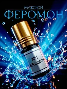 Блек афгано духи мужские. Духи с феромонами мужские масляные 3 мл