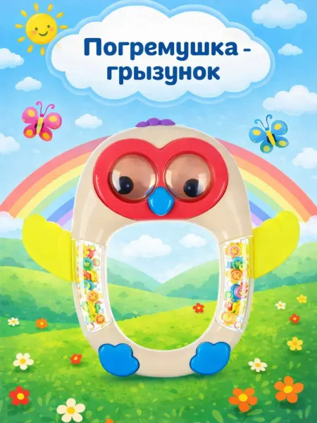Крошка Я Погремушка для новорожденного цвет Микс