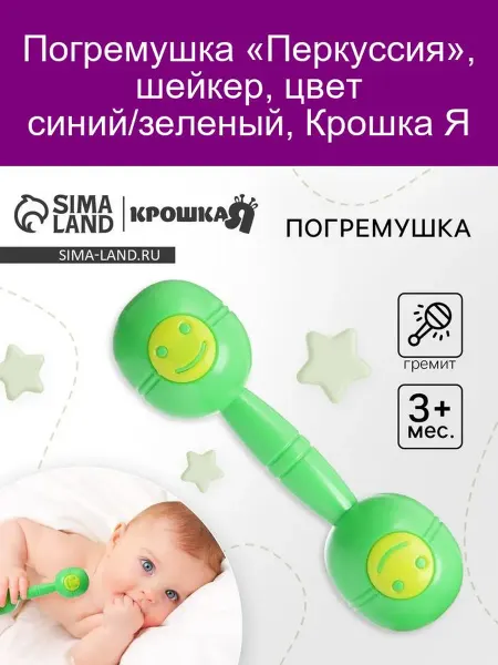 Крошка Я Погремушка «Радость», цвет синий зеленый