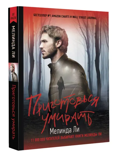 Издательство АСТ Приготовься умирать книга 4