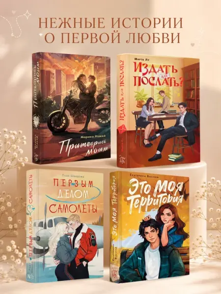 Издательство АСТ Комплект. 4 книги. Летний роман