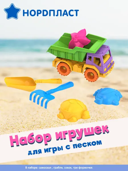 НОРДПЛАСТ Детский набор в песочницу с машиной